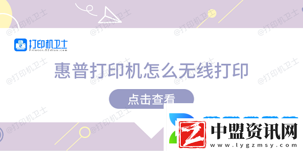 惠普打印機怎么無線打印