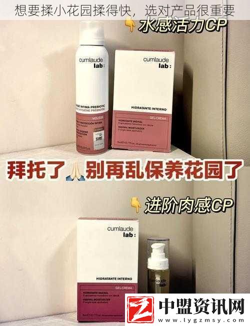 想要揉小花園揉得快