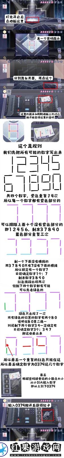 房間的秘密3女團(tuán)回歸夜第五關(guān)通關(guān)攻略一覽