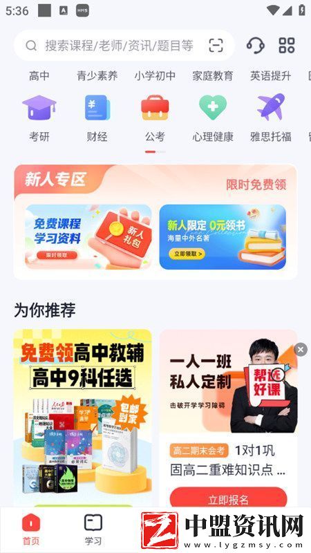 高途跟誰(shuí)學(xué)app官方版功能菜單