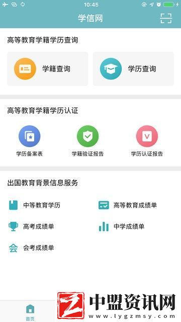教育部學(xué)信網(wǎng)官方認(rèn)證版本不卡頓