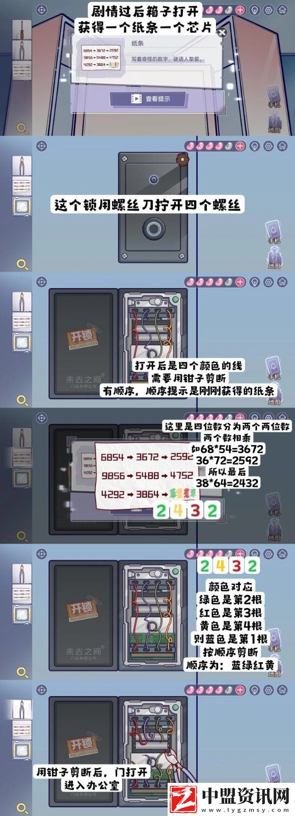 房間的秘密3女團(tuán)回歸夜第五關(guān)通關(guān)攻略一覽