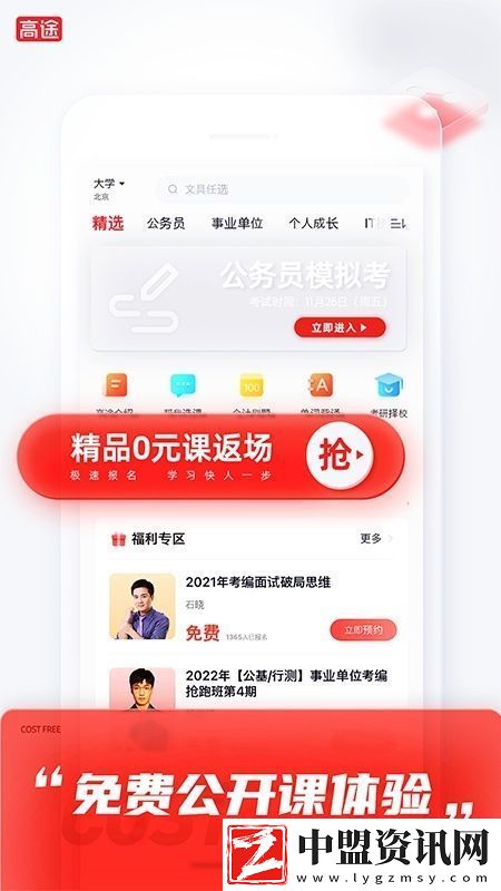 高途跟誰(shuí)學(xué)app官方版功能菜單