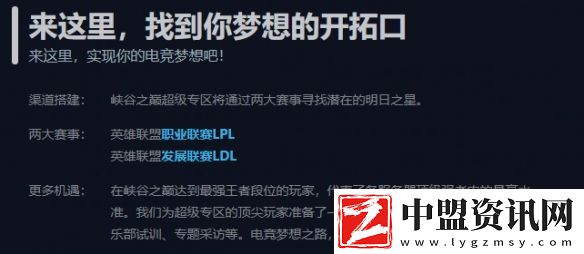 英雄聯(lián)盟峽谷之巔官網(wǎng)2025申請(qǐng)入口詳細(xì)一覽
