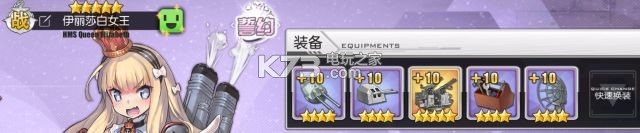 碧藍(lán)航線君主打法攻略