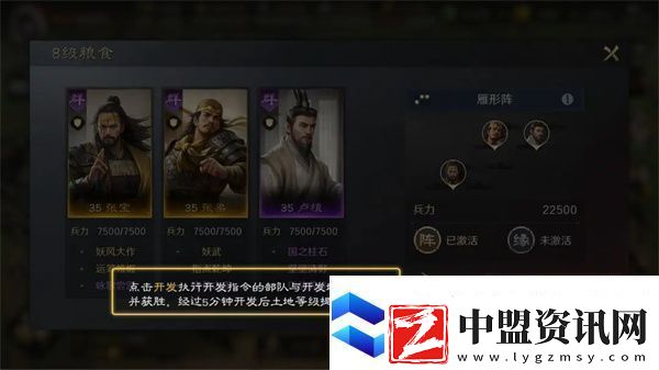 三國謀定天下土地資源開發(fā)方法