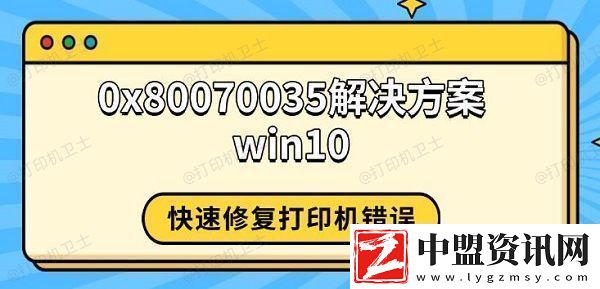 0x80070035解決方案win10
