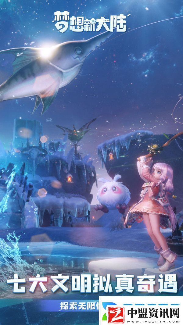 夢想新大陸手游app采用了非常精美的畫風(fēng)與建模打造的MMORPG手游夢想新大陸手游下載安裝