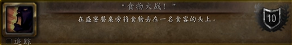 魔獸世界wlk感恩節(jié)成就具體完成指南