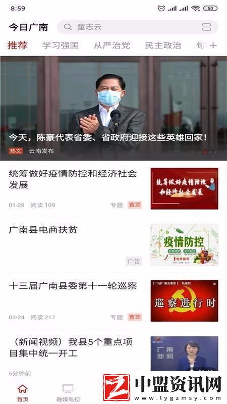 今日廣南融媒體中心app下載安裝