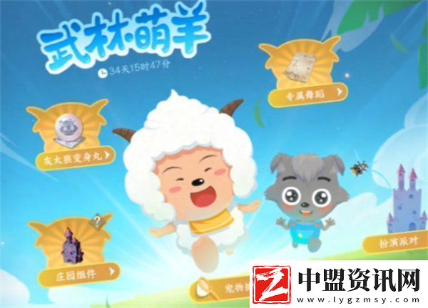 逆水寒手游懶羊羊怎么捕捉