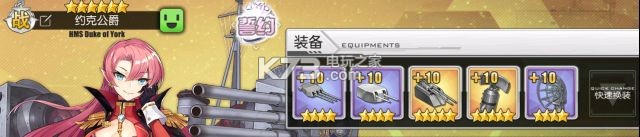 碧藍(lán)航線君主打法攻略