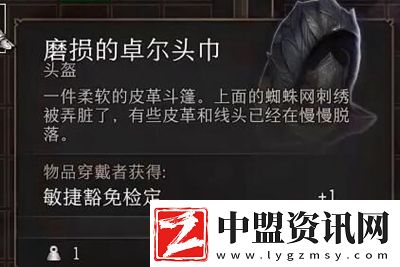 博德之門3磨損的卓爾頭巾位置在哪