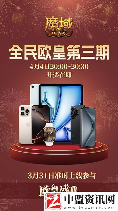 萬元豪禮狂撒！魔域口袋版今日全民有獎！