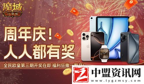萬元豪禮狂撒！魔域口袋版今日全民有獎！