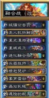 爐石傳說融合復(fù)制賊卡組玩法一覽