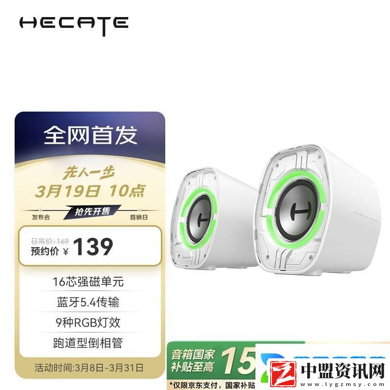 漫步者HECATE