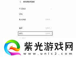 vivo手機(jī)怎么開啟nfc功能