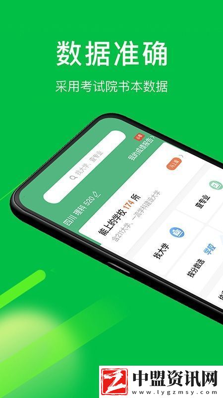 圓夢(mèng)志愿新版app官方移動(dòng)端功能菜單