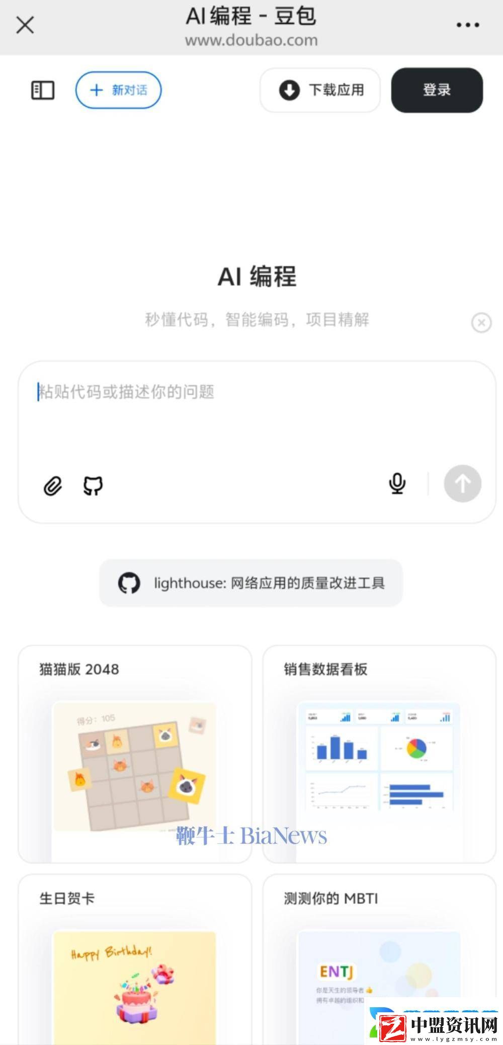 豆包AI編程功能升級