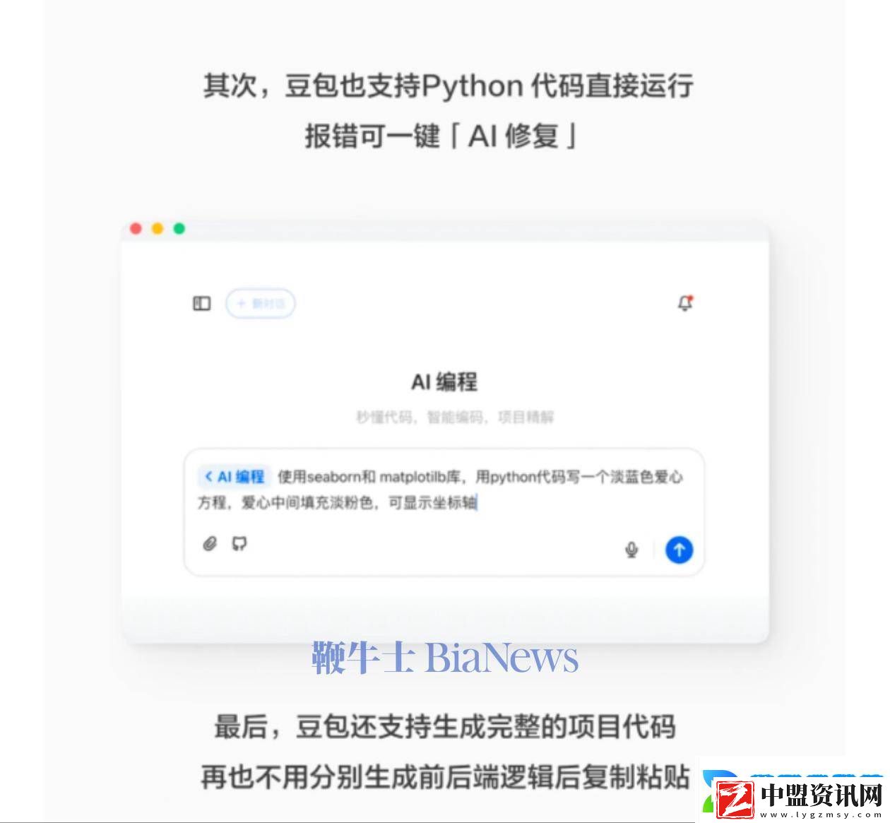 豆包AI編程功能升級