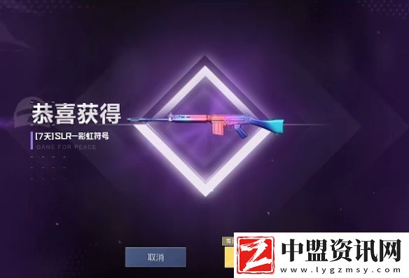 和平精英SLR彩虹符號(hào)皮膚獲取方法