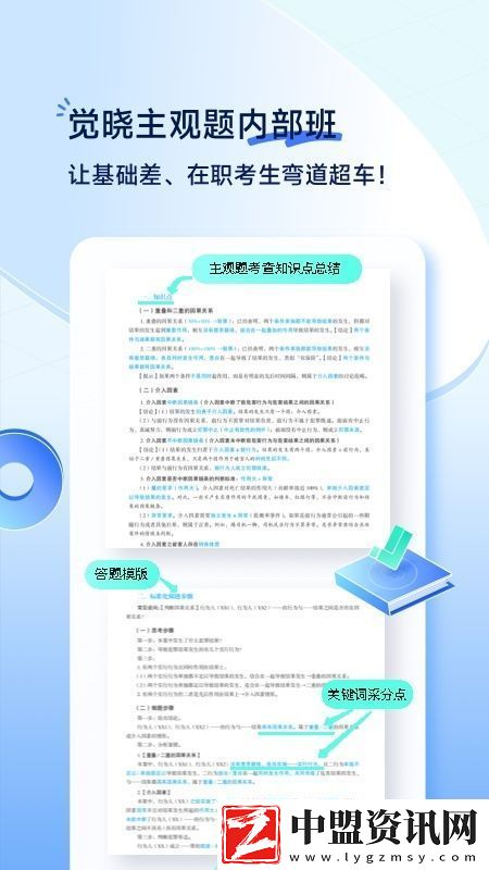 覺曉法考app2025官方最新版完整版