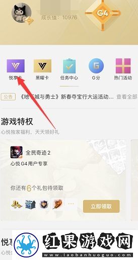 王者榮耀在哪里可以買悅享卡