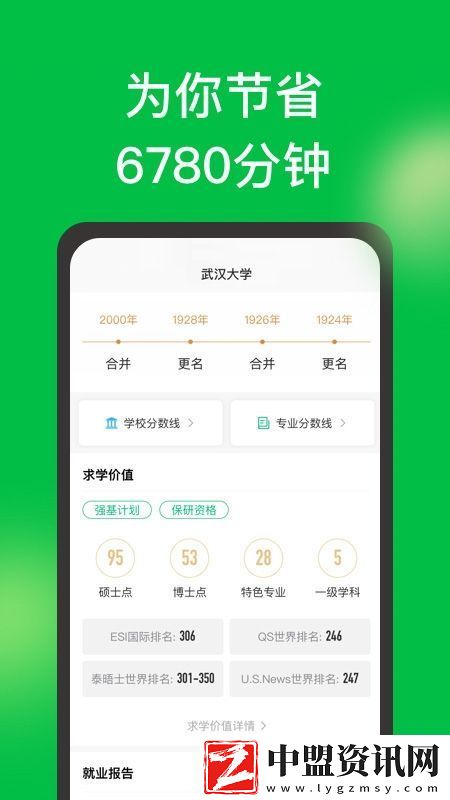 圓夢(mèng)志愿新版app官方移動(dòng)端功能菜單