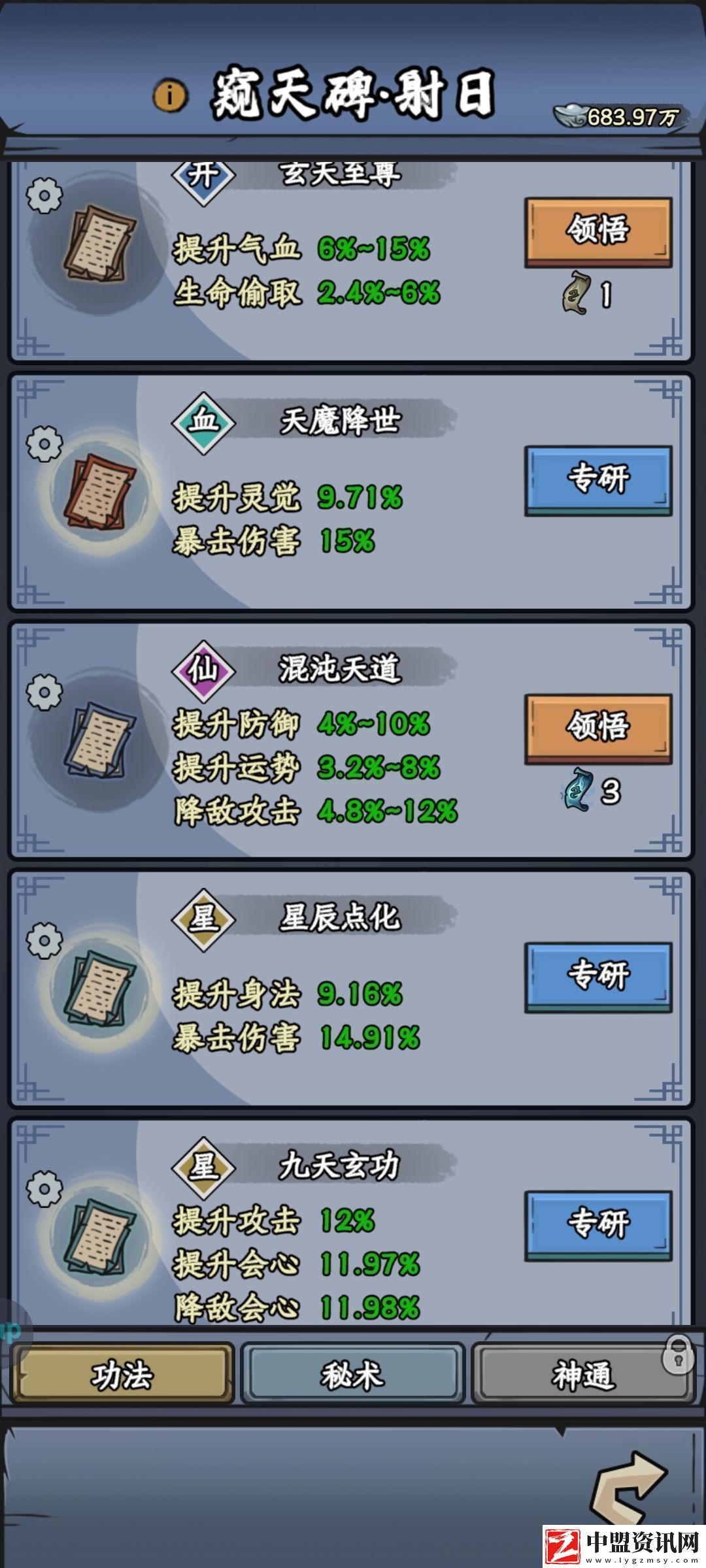 修仙奇譚窺天碑功法秘術(shù)分享公會(huì)管理高效法則