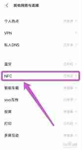 vivo手機(jī)怎么開啟nfc功能