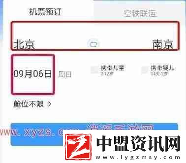 12306怎么提前預(yù)約還未開售的票
