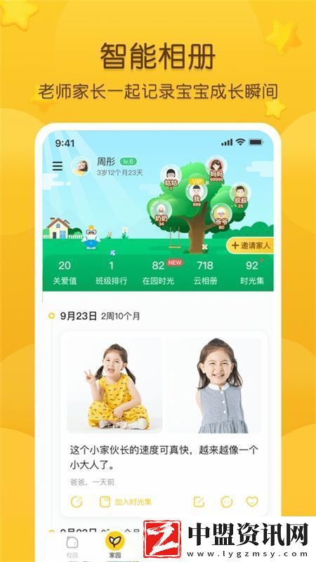 掌通家園app家長版無插件無廣告