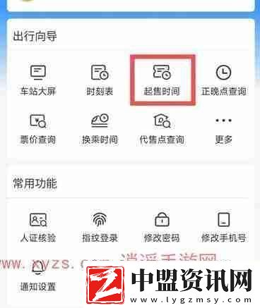 12306怎么提前預(yù)約還未開售的票