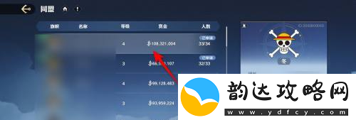 航海王壯志雄心同盟加入申請取消方法航海王壯志雄心同盟加入申請怎么取消