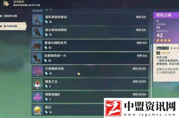 原神風(fēng)花節(jié)商店換什么好