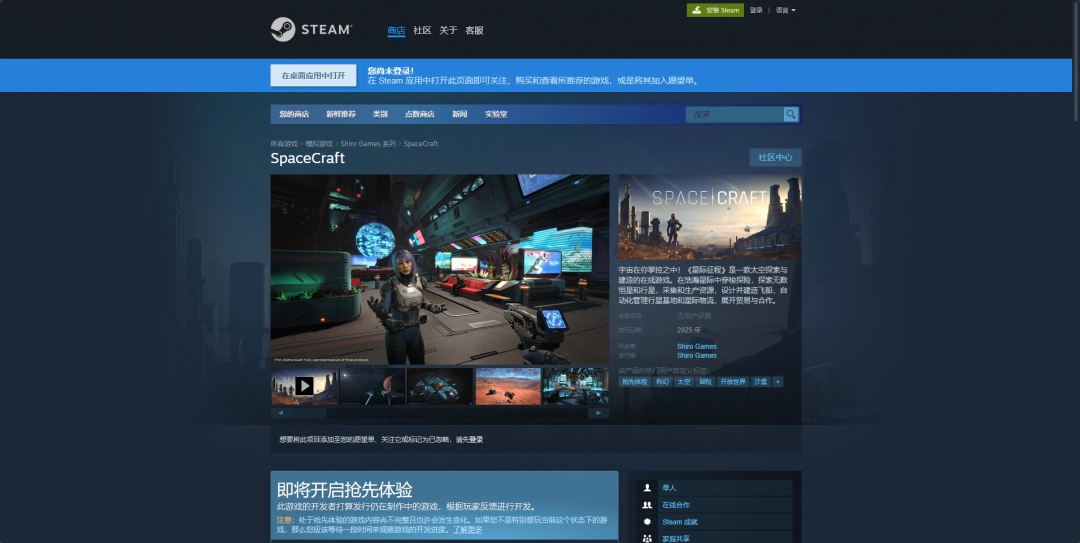 星際征程下載安裝教程介紹
