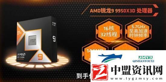 AMD史上最強(qiáng)游戲和生產(chǎn)力CPU！售價(jià)公布中國漲價(jià)