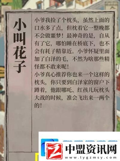 江南百景圖白澤的枕頭如何獲取