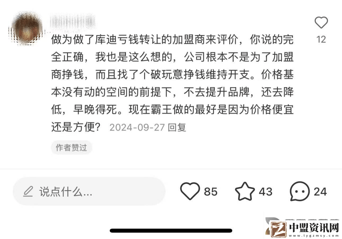 庫(kù)迪加盟商困境
