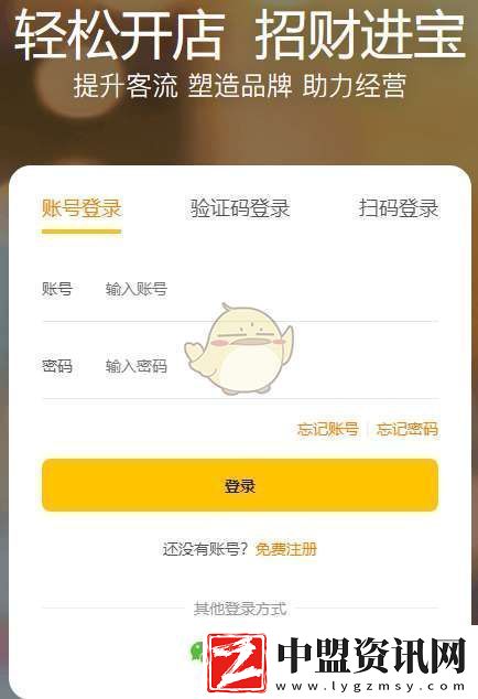美團開店寶網(wǎng)頁版登錄入口