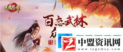 天龍八部武魂怎么打造