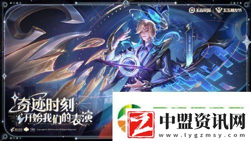 王者榮耀云中君群星魔術(shù)團(tuán)新皮膚多少錢