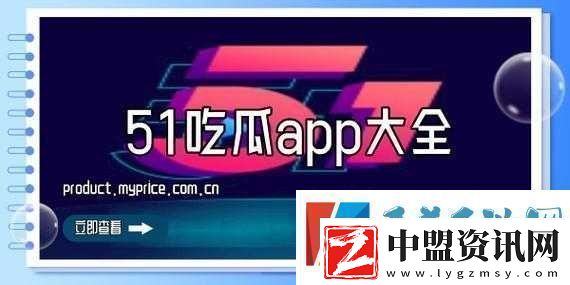 五一吃瓜站官入口