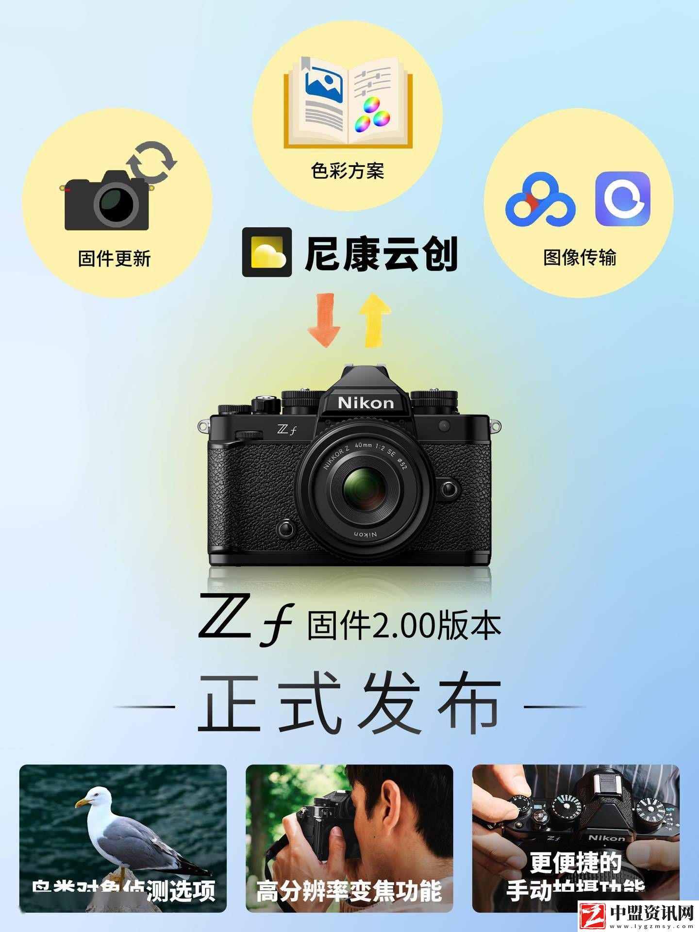 尼康Zf固件2.00升級：支持圖像自動上傳網(wǎng)盤及多項性能優(yōu)化