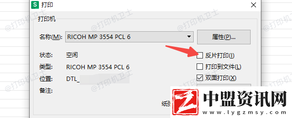 反片打印是什么意思