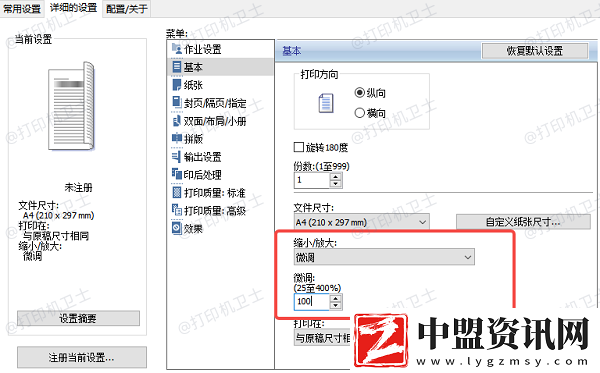 打印機如何縮小打印