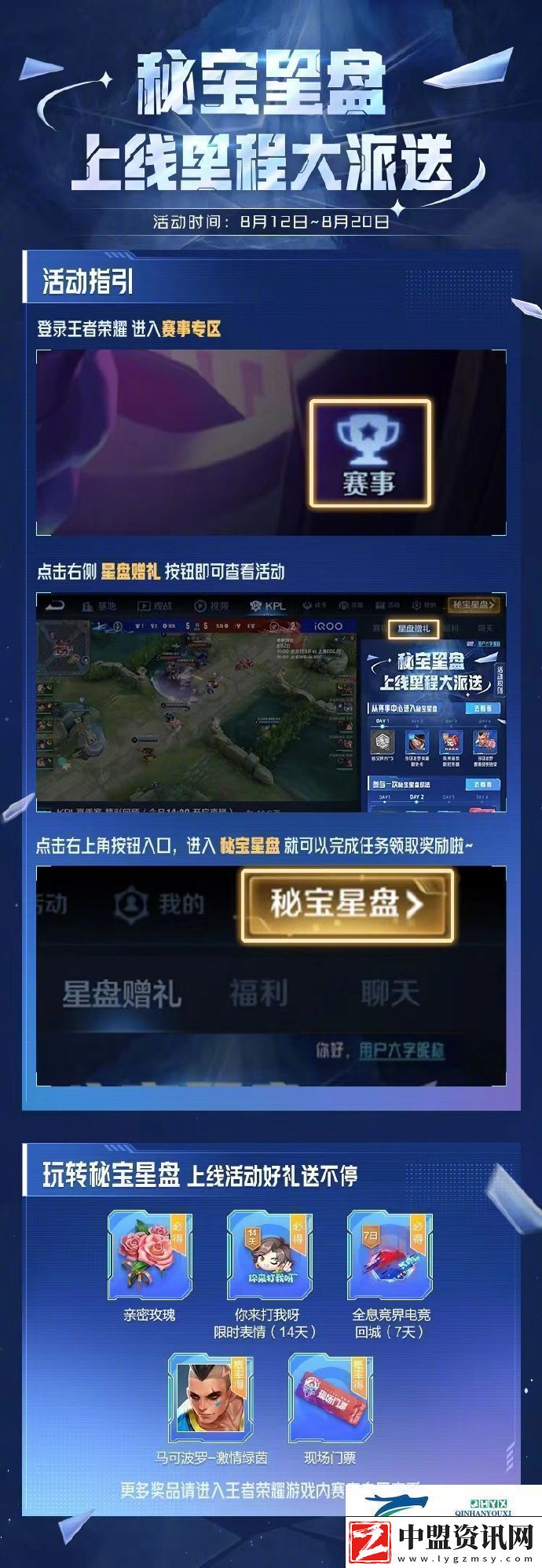 王者榮耀秘寶星盤上線福利領(lǐng)取指南分享