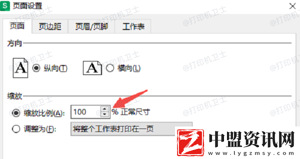 打印機如何縮小打印