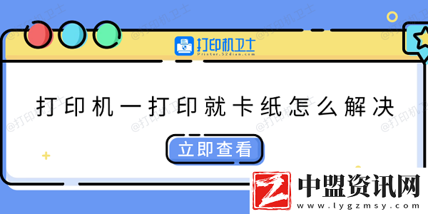 打印機(jī)一打印就卡紙?jiān)趺唇鉀Q-快速解決方法大全